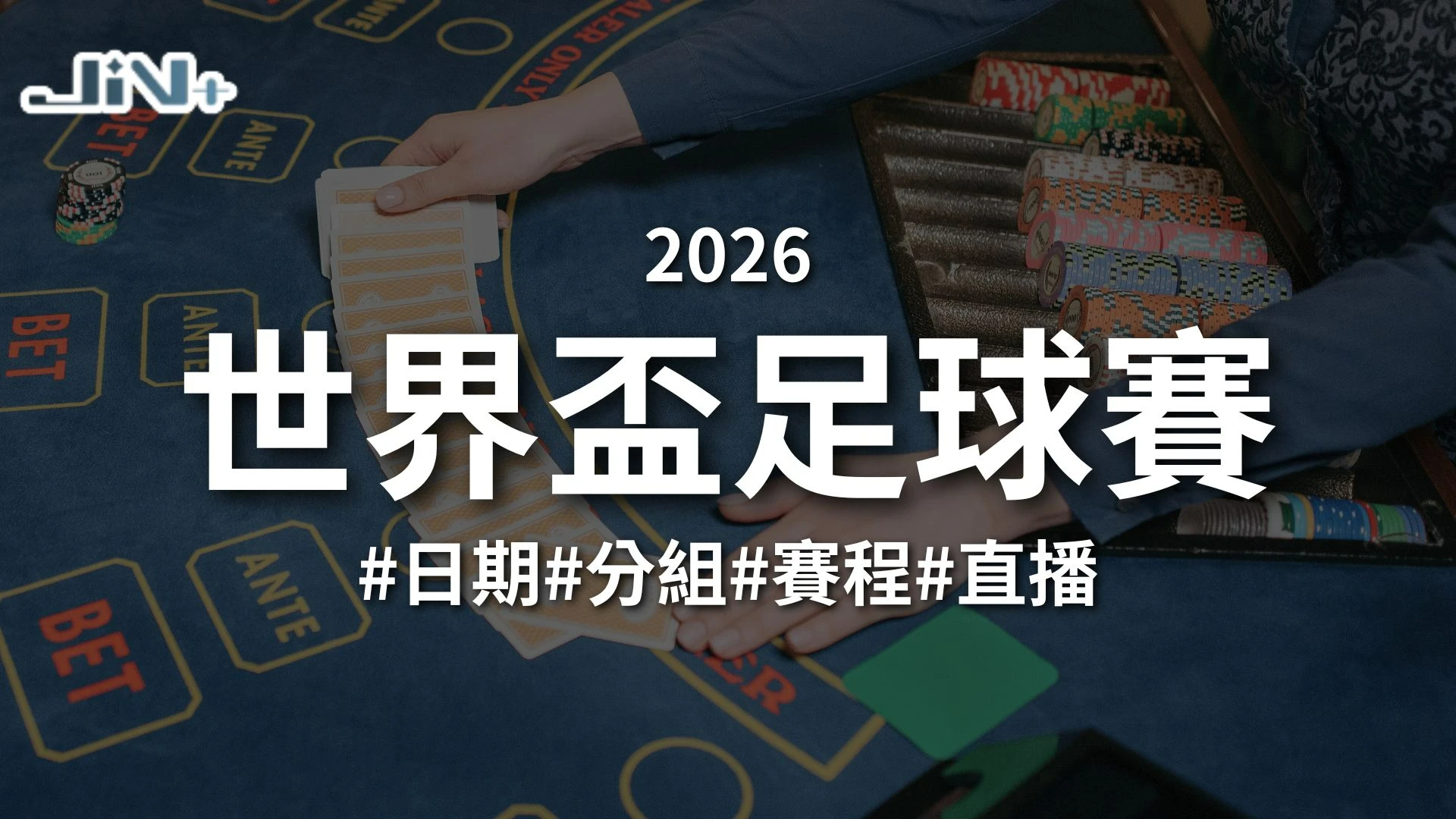 2026世界盃足球