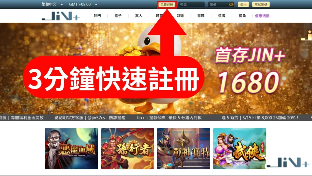 JIN娛樂城註冊