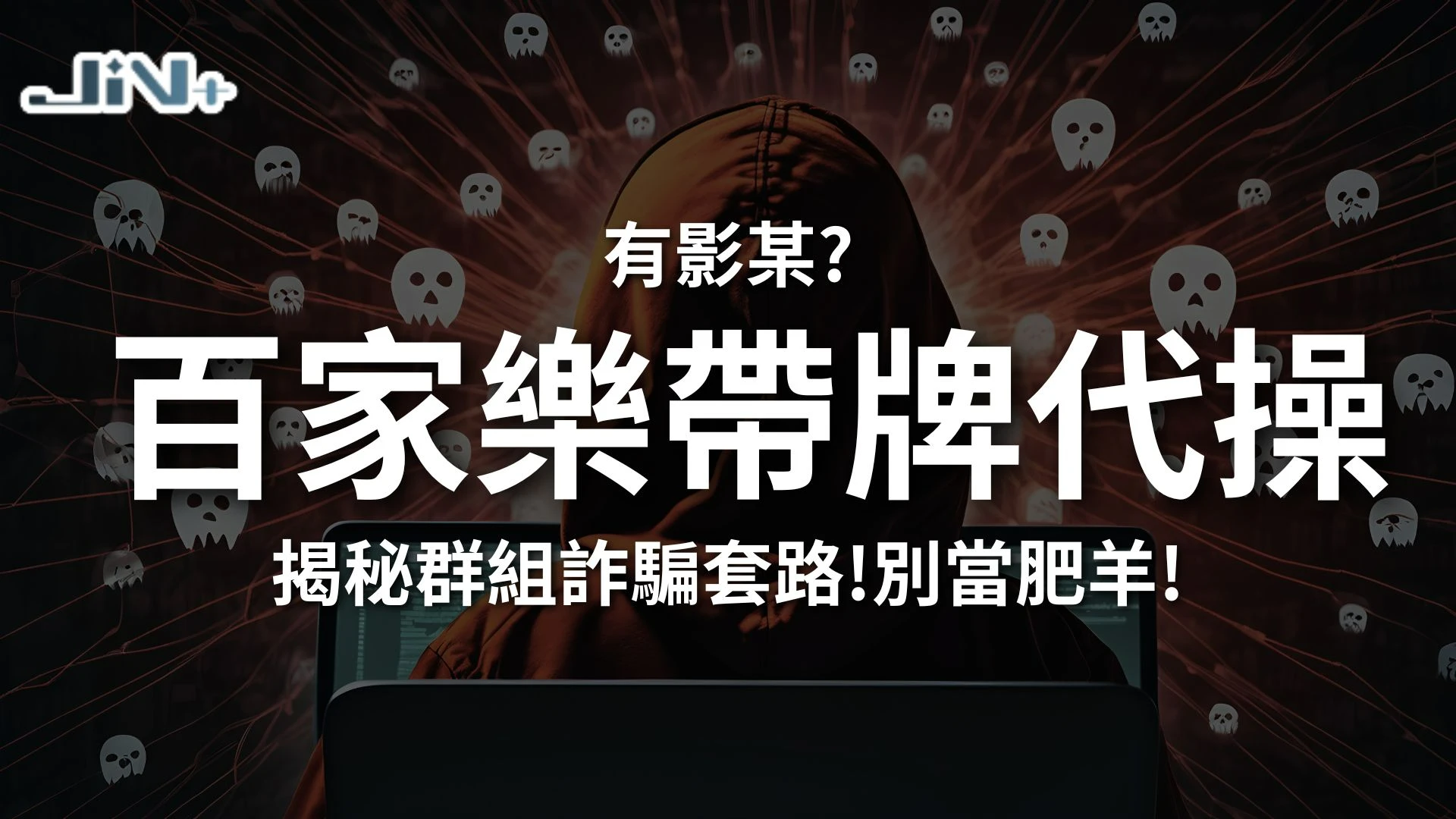 百家樂帶牌