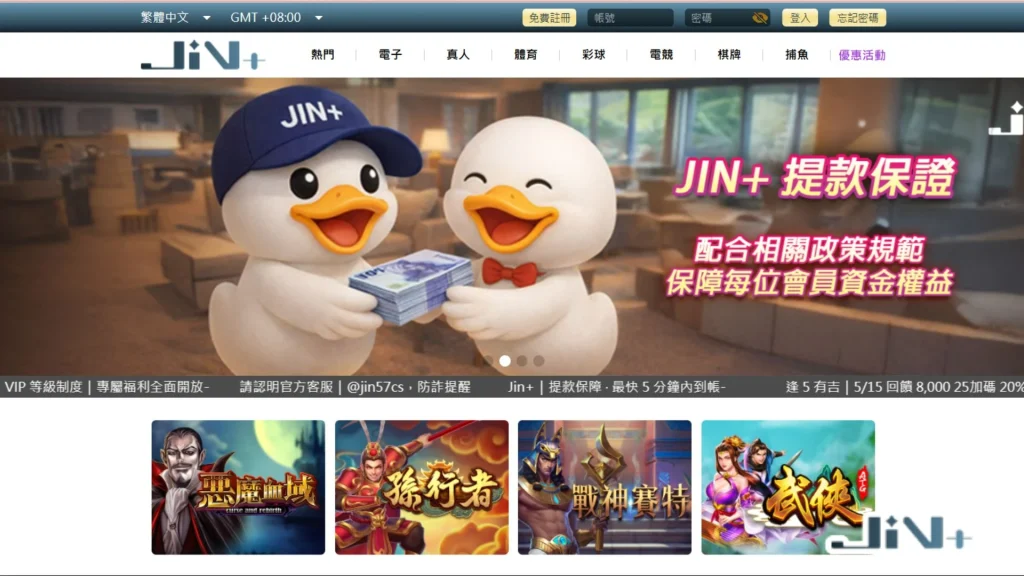 JIN+娛樂城