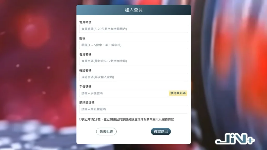 JIN+娛樂城註冊