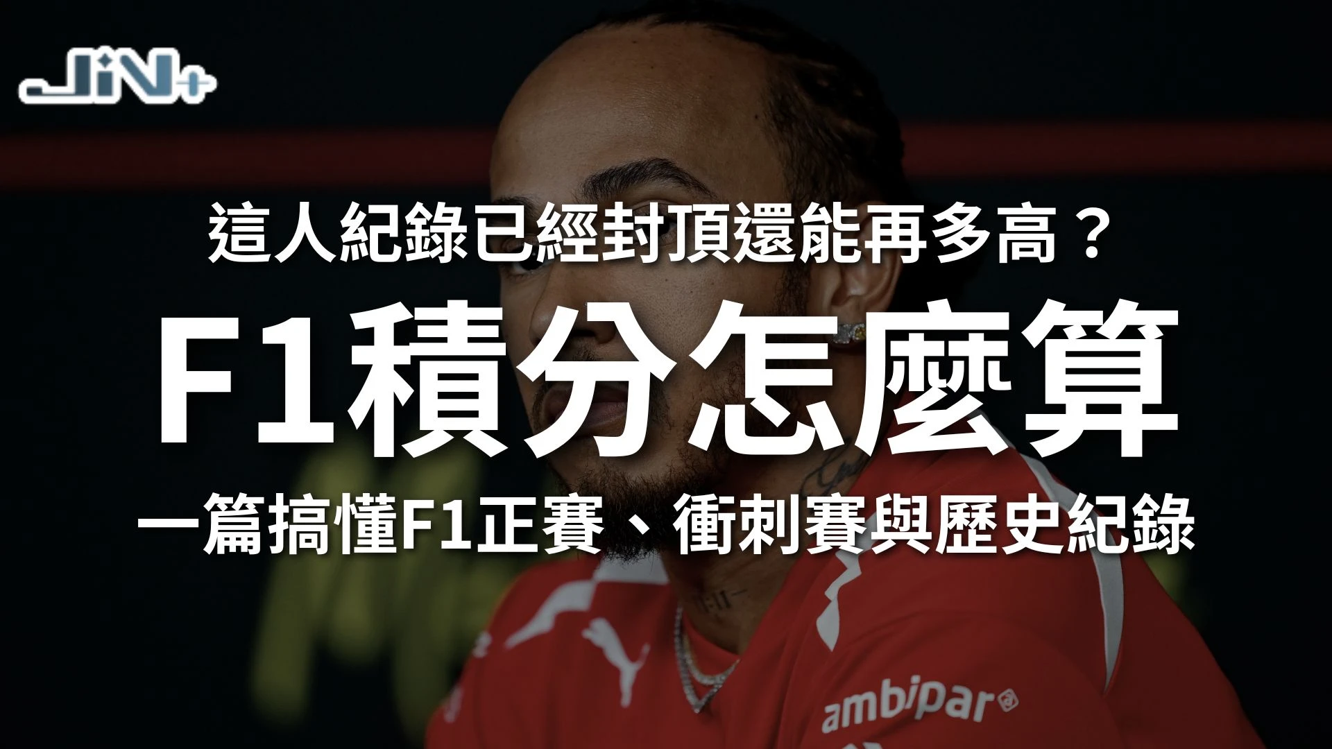 F1積分怎麼算