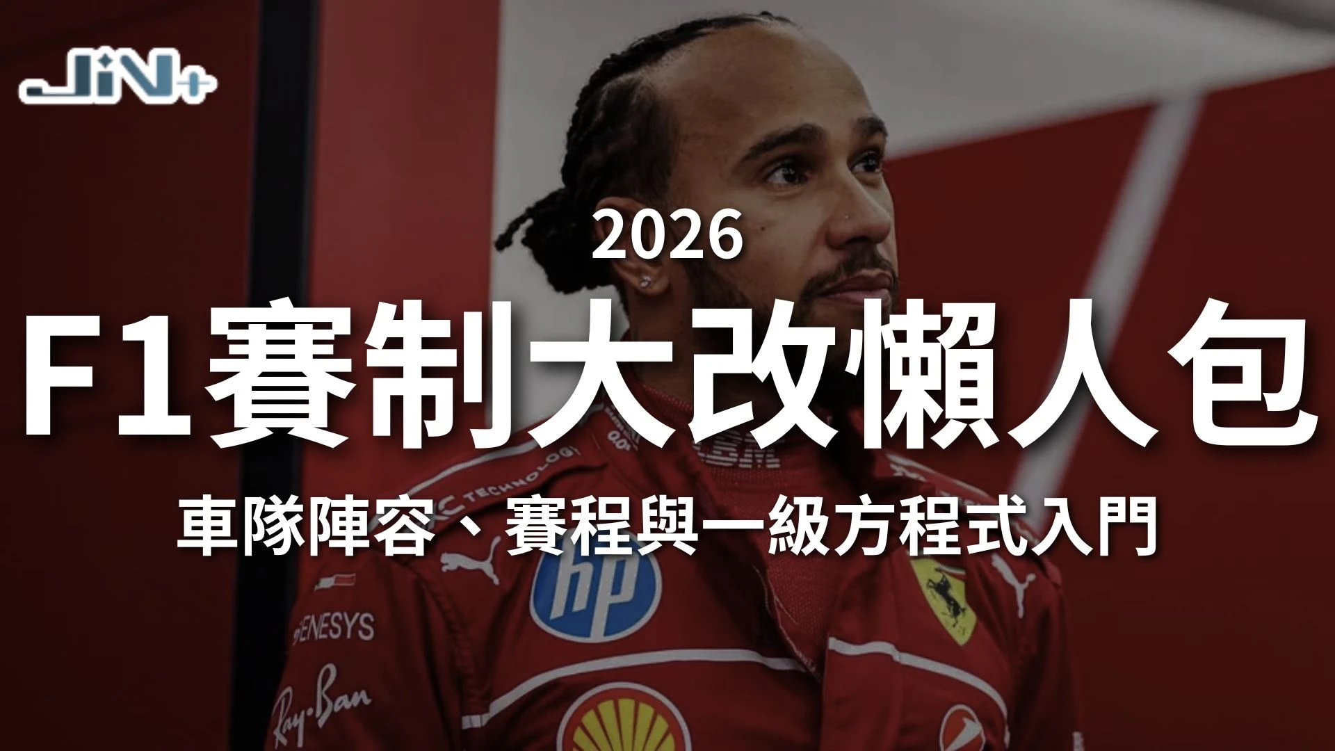 什麼是F1一級方程式賽車
