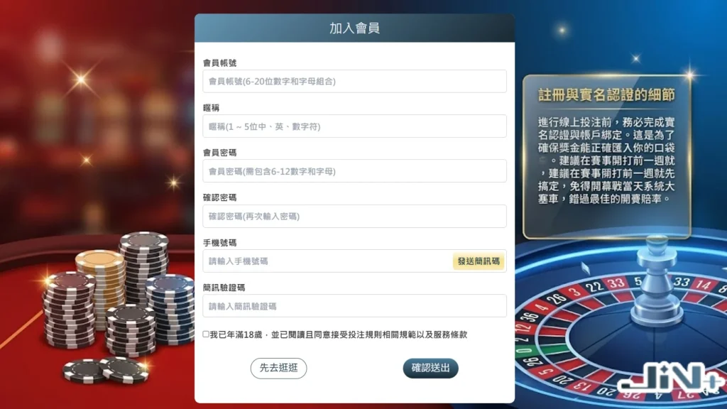 世界盃足球運彩投注流程與帳戶準備