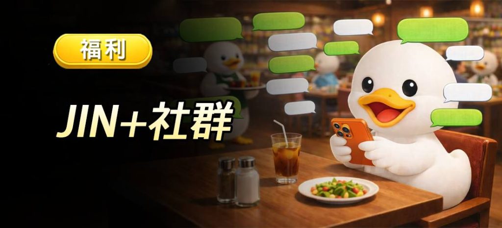 JIN娛樂城社群福利活動專區